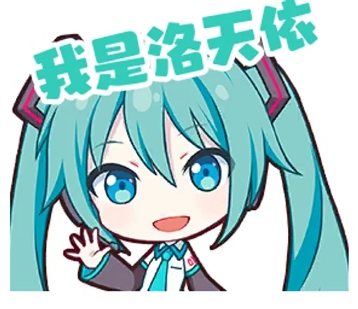《洛天依》