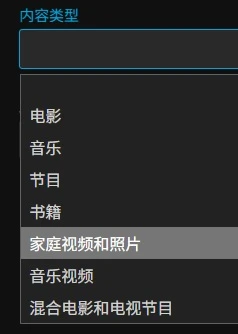 Jellyfin 媒体库类型